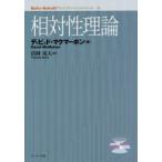 相対性理論