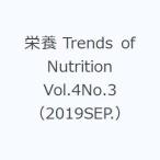  питание Trends of Nutrition Vol.4No.3(2019SEP.)