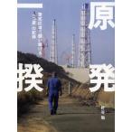 原発一揆 警戒区域で闘い続ける“ベコ屋”の記録