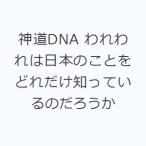  синтоизм DNA трещина трещина. японский ..... только ....... .