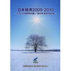  Япония экономика 2009-2010