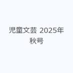  детский литературное искусство 2025 год осень номер 