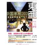East Asia 東亜 2010 6