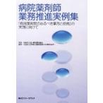  больница фармацевт бизнес .. реальный пример сборник [ больница фармацевт. есть .. бизнес . роль ]. практика . предназначенный 