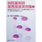  больница фармацевт бизнес .. реальный пример сборник 2