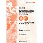  гарантия фармацевт поэтому. лекарство . рука книжка 2014 год версия 