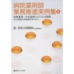  больница фармацевт бизнес .. реальный пример сборник 4