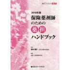  гарантия фармацевт поэтому. лекарство . рука книжка 2016 год версия 