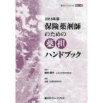  гарантия фармацевт поэтому. лекарство . рука книжка 2018 год версия 