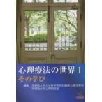Yahoo! Yahoo!ショッピング(ヤフー ショッピング)心理療法の世界 1