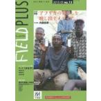 FIELD PLUS 世界を感応する雑誌 no.13（2015-01）