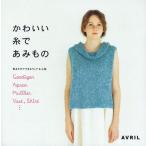 かわいい糸であみもの 形あそびでできるウェア＆小物 Cardigan Apron Muffler Vest，Skirt…