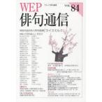 WEP俳句通信 84