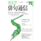 WEP俳句通信 71号