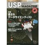 USP MAGAZINE 日本で唯一のシェルスクリプト総合誌 Vol.15（2014July）