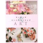 ラッピング＆ペーパークイリングアート