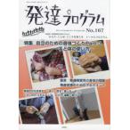  развитие program No.167
