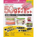 50gデイリーダイエット