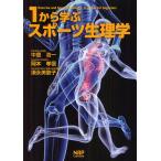 1 из .. спорт физиология 