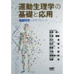  движение физиология. основа . отвечающий для здоровье наука к approach 