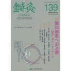 鍼灸OSAKA Vol.36No.3（2020）