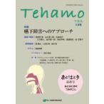 Tehamo Vol.6No.1