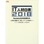 IT人材白書 2018