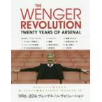 THE WENGER REVOLUTION TWENTY YEARS OF ARSENAL ヴェンゲル20周年アーセナル写真集