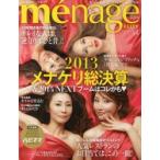 menage KELLY 名古屋女性は「美クトリー」のお手本 2014冬号
