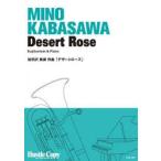 楽譜 Desert Rose