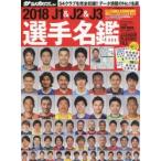 J1 ＆ J2 ＆ J3選手名鑑 2018