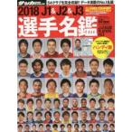 J1 ＆ J2 ＆ J3選手名鑑 2018 ハンディ版