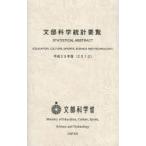 文部科学統計要覧 平成25年版