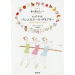 ロイヤルバレエスクール・ダイアリー vol.4