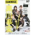 KAMINOGE 97