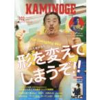 KAMINOGE 102