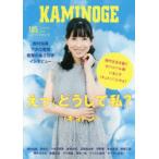 KAMINOGE 105