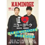 KAMINOGE 109