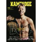 KAMINOGE 113