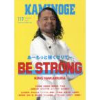 KAMINOGE 117