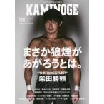 KAMINOGE 120