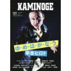 KAMINOGE 121