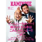 KAMINOGE 122