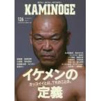 KAMINOGE 126