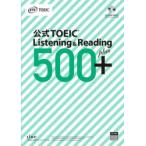 公式TOEIC Listening ＆ Reading 500＋