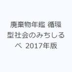  твёрдые бытовые отходы ежегодник круговорот type общество только ....2017 год версия 