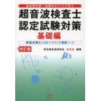 ультразвук инспекция . сертификационный экзамен меры прошлое . анализ ~... отметка ... основа сборник 