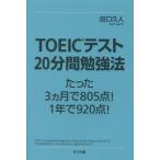 TOEIC тест 20 минут промежуток . чуть более закон всего лишь 3 месяцы .805 пункт!1 год .920 пункт!