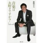 音楽はお好きですか?