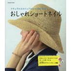 おしゃれショートネイル ナチュラル＆カジュアルな大人服に似合う